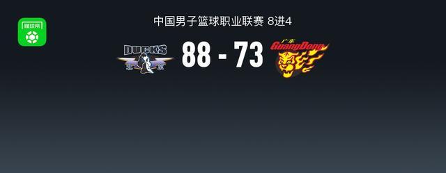 开云体育下载-北京88-73力克广东2-1晋级半决赛，周琦18+8+4帽，奎因25+8