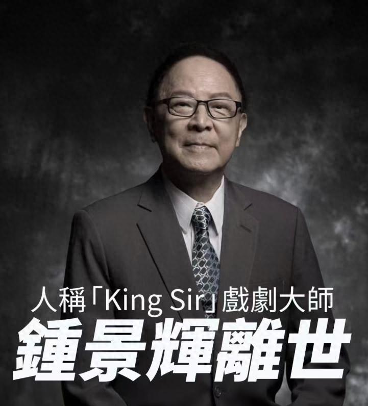 KAIYUN体育-TVB老戏骨钟景辉去世，是吴孟达老师，一生未婚育，晚年住养老院